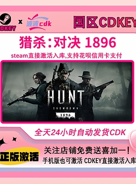 猎杀对决1896 正版Steam激活码 CDKEY国区 Hunt: Showdown 1896