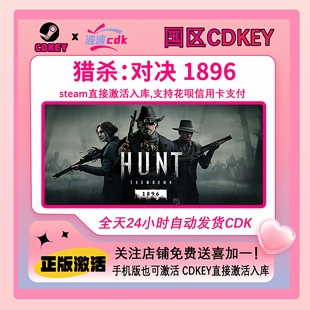 猎杀对决1896 正版Steam激活码 CDKEY国区 Hunt: Showdown 1896