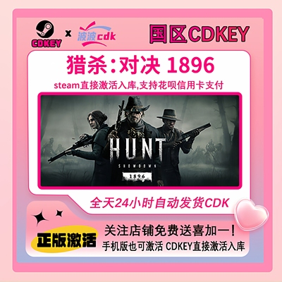 猎杀对决1896 正版Steam激活码 CDKEY国区 Hunt: Showdown 1896
