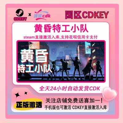黄昏特工小队 Steam正版Cdkey 国区激活码 下单秒发Twilight Wars