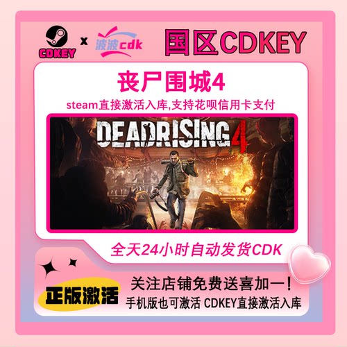 丧尸围城4 Steam正版CDKEY国区激活码 Dead Rising 4