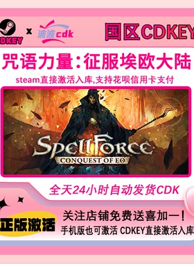 咒语力量：征服埃欧大陆 Steam正版Cdkey 国区激活码 Spellforce