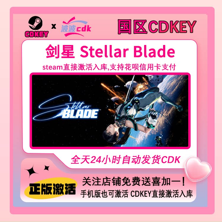 剑星 PC正版Steam激活码 国区CDKEY 下单现货秒发 Stellar Blade图片