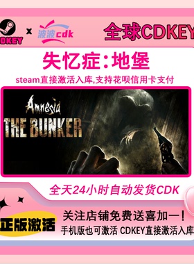 失忆症 地堡 Steam正版Cdkey 国区激活码 Amnesia: The Bunker