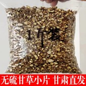 无硫泡茶干 甜草根泡水喝正品 中药材生甘草小圆片甘肃直发500g 包邮