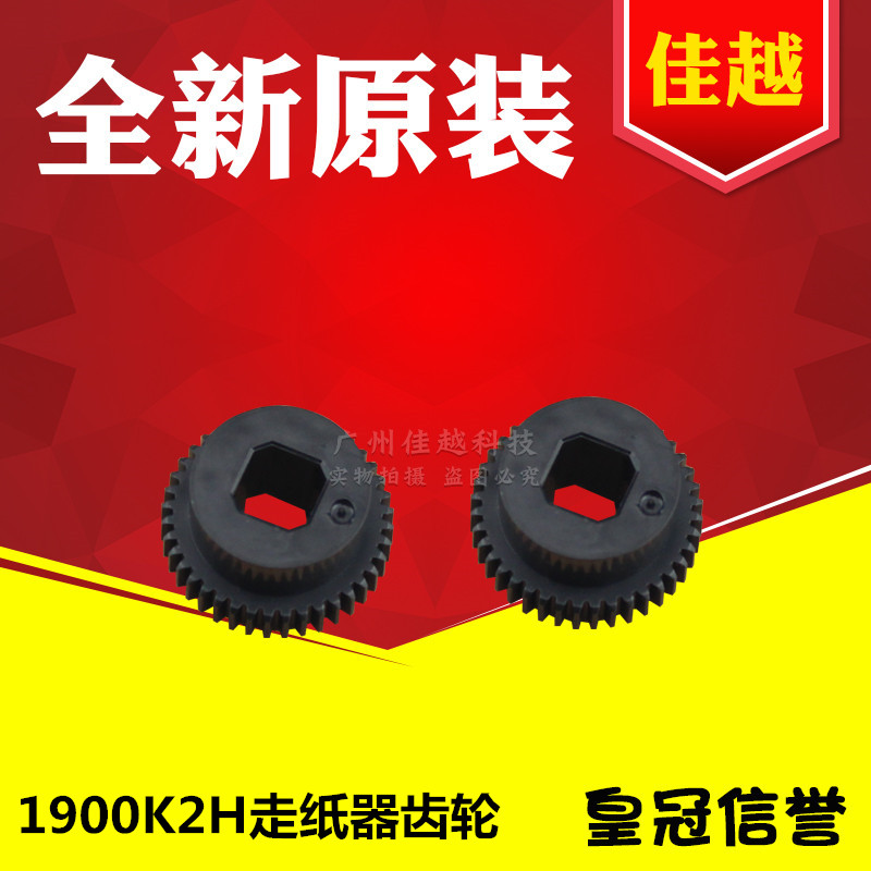 适用爱普生LQ590K2 2190 1900K2H 1900KIIH 590KII连续走纸器齿轮
