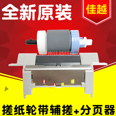 适用原装全新惠普HP5200纸盒分页器 3005 佳能LBP3500 纸盒分页器