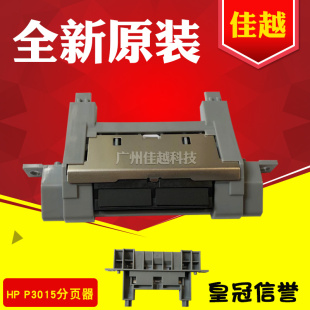 M521 M525 P3015纸盒分页器分离垫 HP3015分页器M401M425 适用原装