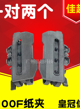 适用四通OKI 5100F 5150F OKI7000F OKI760F  连续进纸器走纸夹