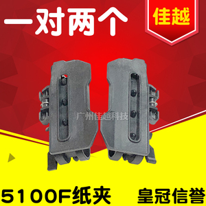 适用四通OKI 5100F 5150F OKI7000F OKI760F  连续进纸器走纸夹