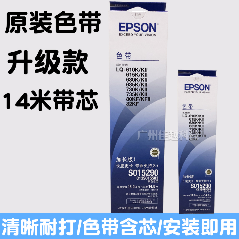 适用原装EPSON爱普生LQ80KF/635K/630K/730K/735K/630K色带架含芯