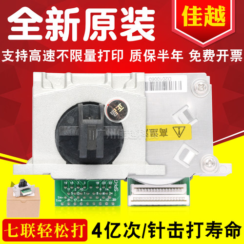 适用原装全新得力DE620k打印头de-620k 625K 628K中盈NX730K针头