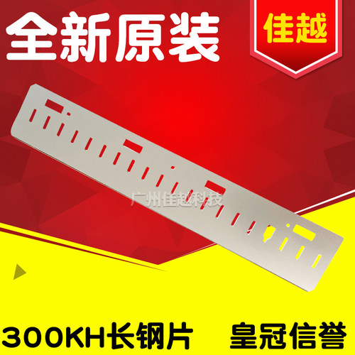 适用爱普生 LQ300KH 520K LQ310 LQ350 出纸挡片 长钢片 压纸片
