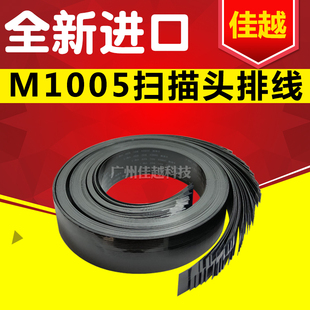 适用惠普HP1415 1136扫描器排线 M1005 M1120数据线头缆276 1536