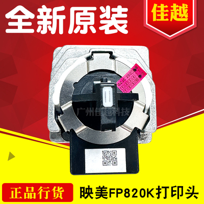 映美FP820K\690K\630KII+\575K\735K\600K+打印头针头原装全新