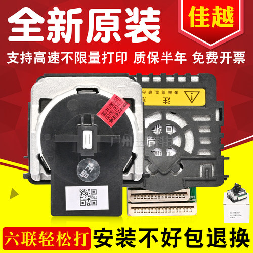 适用映美FP620K+ FP630K+ FP530KIII+ 560K FP538K打印头发票1号