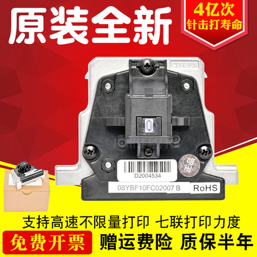 适用得实DS5400Hpro AR600H SK600+ DS3200H DS5400H 打印头针头