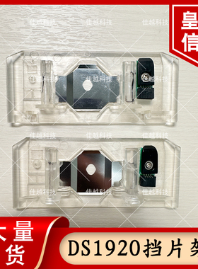 得实DS1920 AR580P 2100II 5400iv AR570打印头挡片架组件 传感器