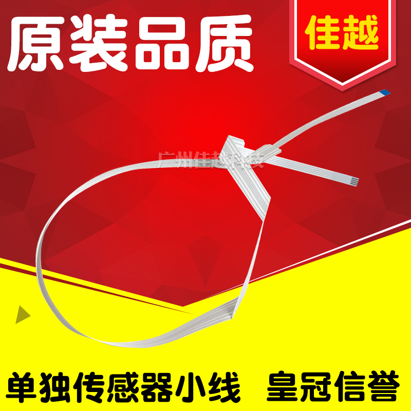 适用 EPSON LQ675KT LQ680KII LQ680K2 LQ690K传感器排线小线数据