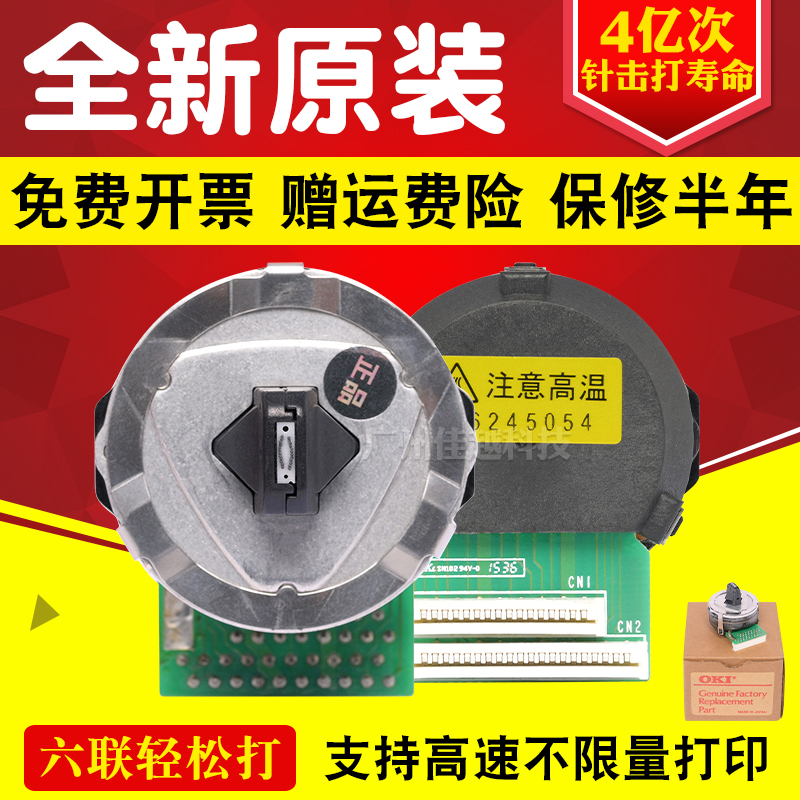 适用四通OKI1190C OKI1180C OKI5100F OKI5150F OKI7000F打印头