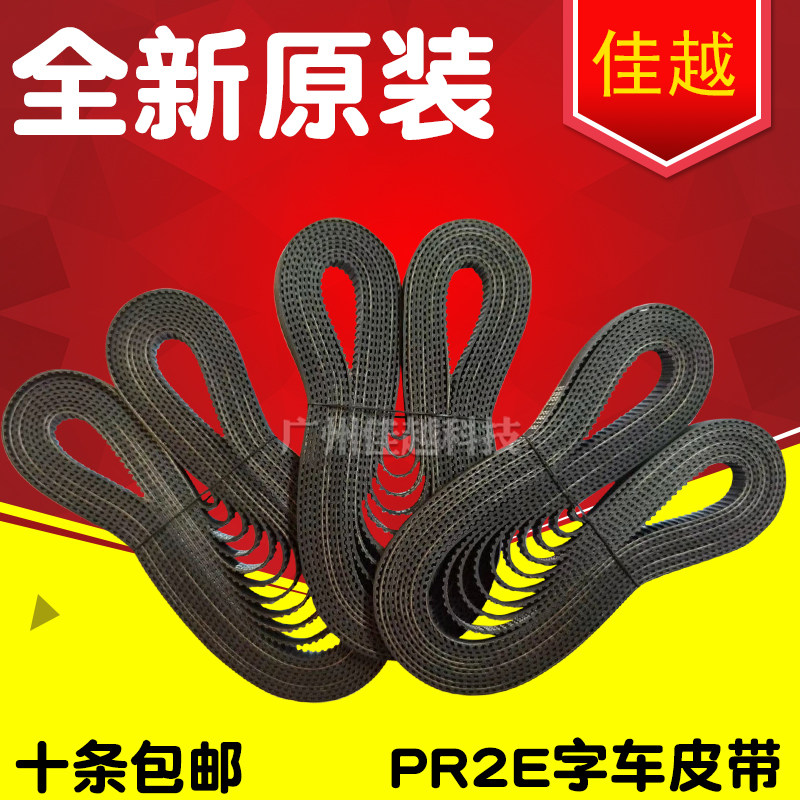 适用 全新Nantian 南天PR2皮带 PR2E打印头皮带 P2RE字车电机皮带
