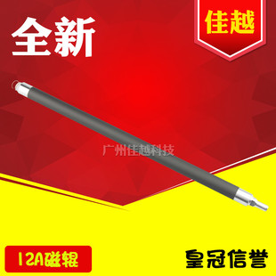 适用 HP12A磁辊 HP1010磁辊 HP2612磁辊 HP1020 Q2612A M1005磁辊