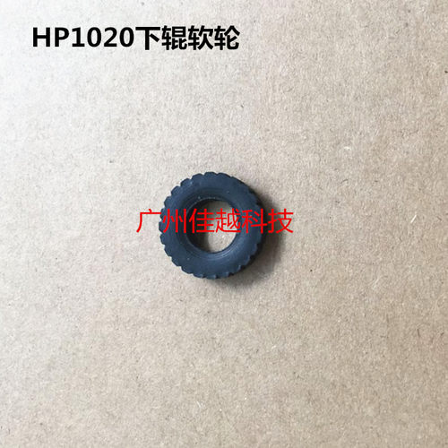 适用于 HP下辊黑轮 HP 1010 1020 1018 M1005 下辊黑色软轮