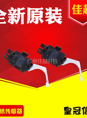 适用富士通 DPK 850 860 870 770E 760 760K DPK750 前进纸传感器