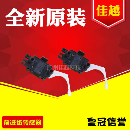 适用富士通 DPK 850 860 870 770E 760 760K DPK750 前进纸传感器