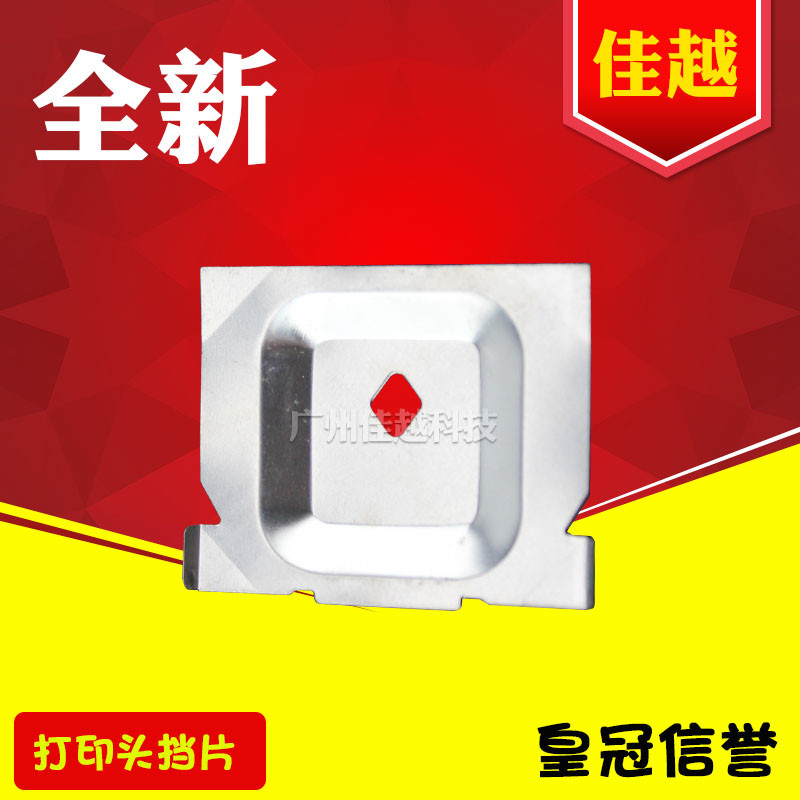 适用 DS700 DS800 DS500 DS3100 DS610 DS6400III 色带挡片保护片