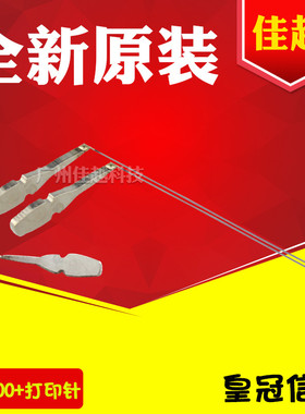 适用实达 KP330II BP650KII BP650K2 BP700K 750K BP760K 打印针