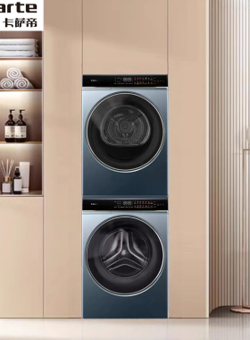 卡萨帝揽光LB10公斤洗烘套装CE B10LDALBU1+CG S10FALBU1星悦