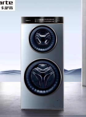 卡萨帝双子融辉分区滚筒洗衣机CS B14LDALBU1/HB14LDALBU1揽光