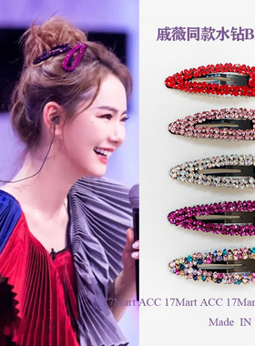 17mart韩国发饰超闪水钻BB夹网红复古气质简约刘海侧边夹明星同款