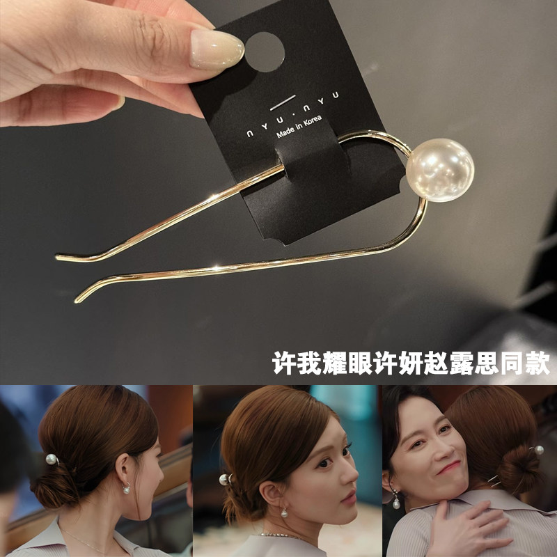 2.23直播韩国nyunyu简约珍珠气质发簪U型
