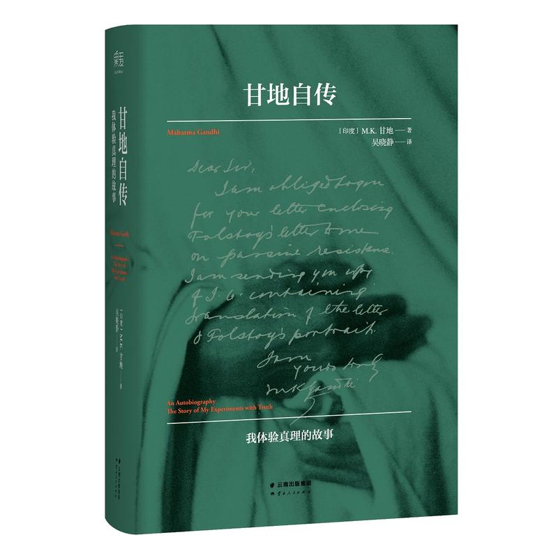 ¸ÊµØ×Ô´« ÎÒÌåÑéÕæÀíµÄ¹ÊÊÂÊ¥Ð۸ʵظʵش«Òë×Ô1940Äê¸ÊµØÇ××ÔУ¶©±¾ÆÕͨÈËÌåÑéÕæÀí³ÉΪʥÐÛµÄÉúÃüÀú³Ì¹ûÂóͼÊé