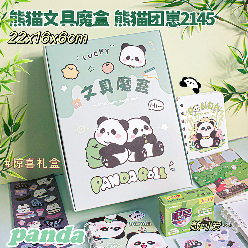 熊猫文具盲盒套装礼盒可爱幼儿园毕业礼物全班小奖品儿童奖品实用