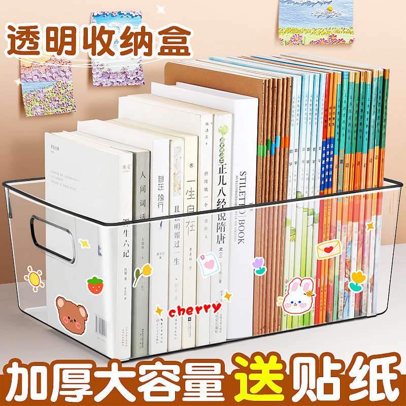 桌面书本收纳盒大容量加厚亚克力透明书架书立中小学生书桌收纳盒
