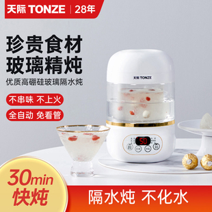 全自动恒温泡发家用隔水炖燕窝炖盅迷你煮花胶小型玻璃天际专业机