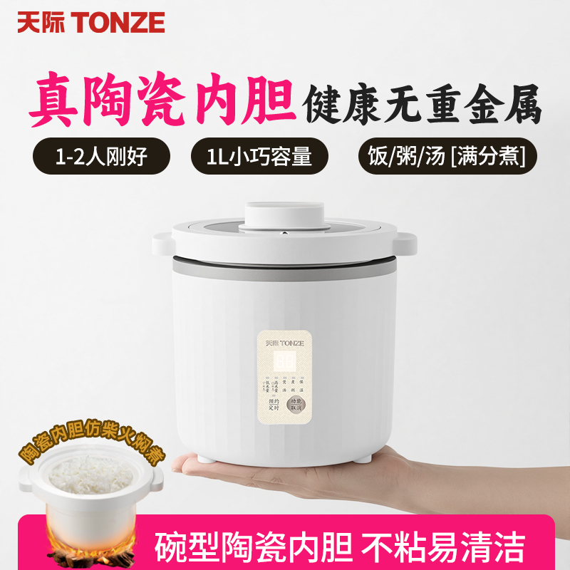全陶瓷内胆电饭煲家用多功能智能小型1一2人食蒸煮天际迷你电饭锅