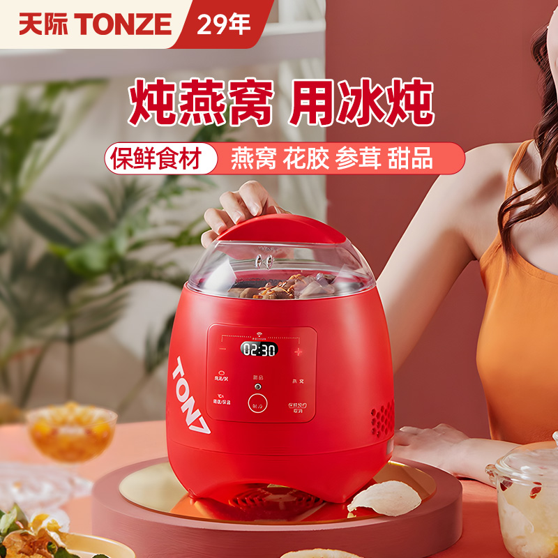 天际制冷保鲜隔水炖家用燕窝炖盅