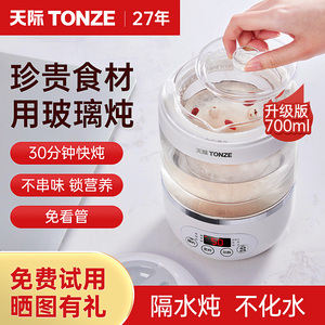 全自动专业隔水炖盅家用炖燕窝花胶鱼电炖锅养生壶专用机1人2天际