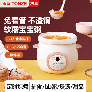 全自动煮粥煲汤电炖锅炖盅副食品BB煲粥家用天际单小婴儿陶瓷1-2
