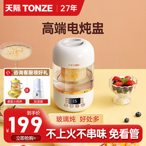 天际燕窝花胶鱼隔水炖盅燕窝机全自动电炖锅专业家用专用炖杯工具