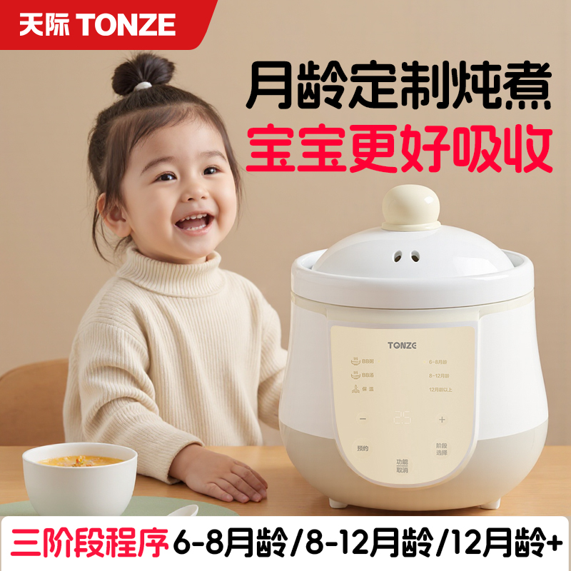 天际电炖锅陶瓷家用全自动