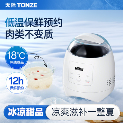 天际（家电） DGD7-7LG制冷锁鲜燕窝花胶电炖盅全自动预约制冷鱼