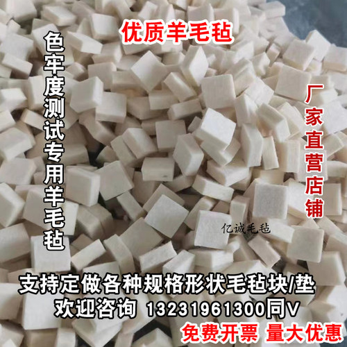 耐磨试验机羊毛毡块进口EMPA701皮革摩擦色牢度检测试纯羊毛毡粒