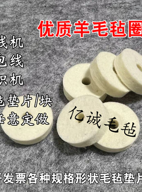 澳毛绕线机圆织机张力器吸油机械密封垫片漆包线清洁防尘羊毛毡圈