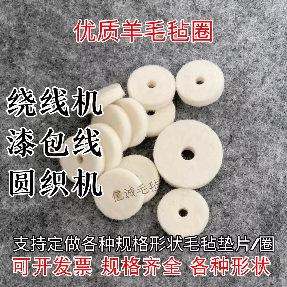 张力器过线棉压夹线绕线机羊毛毡防尘垫片圆织机漆包线清洁毛毡圈