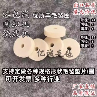 进口澳毛绕线机羊毛毡圆织机张力器羊毛毡圈压线棉清洁漆包线专用